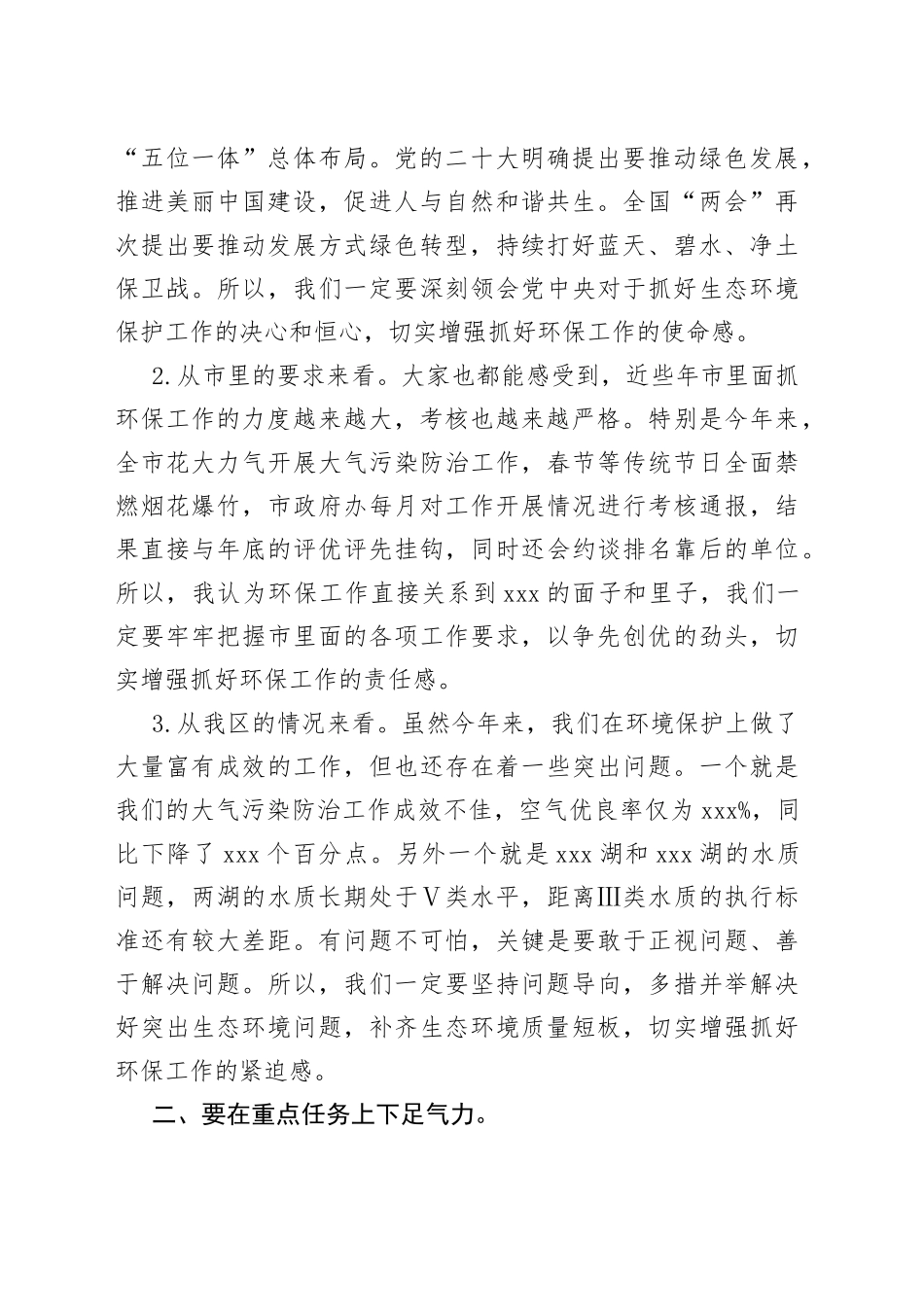 在全区二季度生态环境保护工作会议上的讲话_第2页