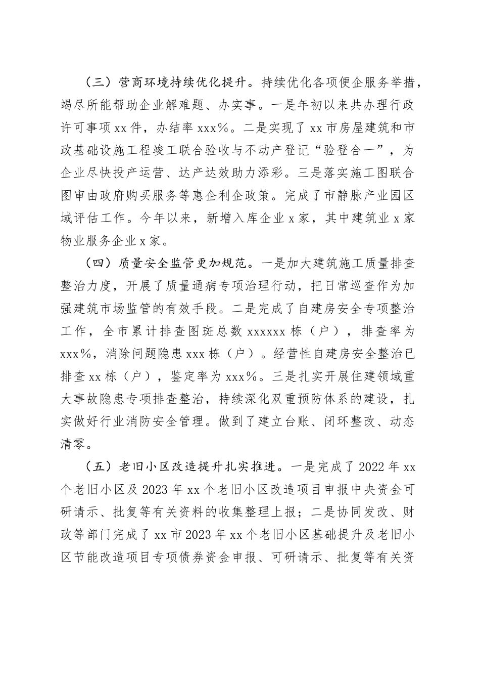 市住房和城乡建设局2023年上半年工作总结和下半年工作计划_第2页