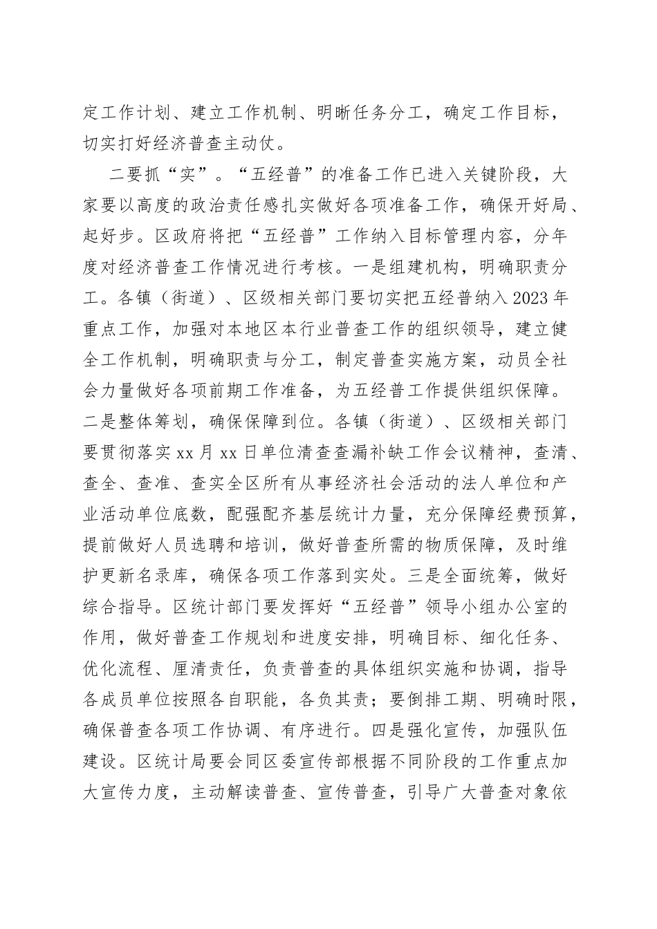 在全区五经普专题工作会上的讲话_第2页