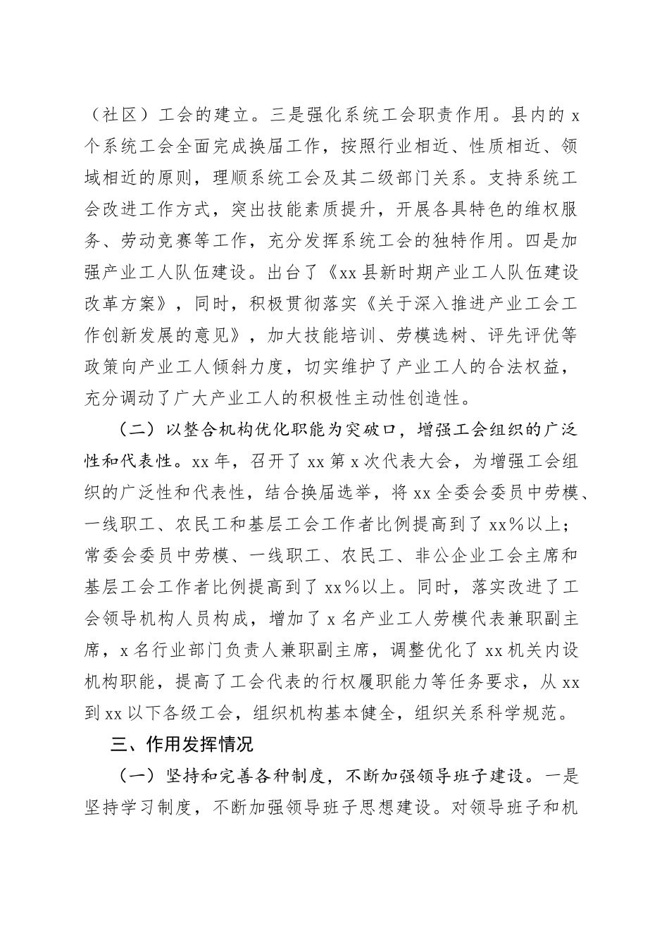 xx组织建设及作用发挥情况调研报告_第2页