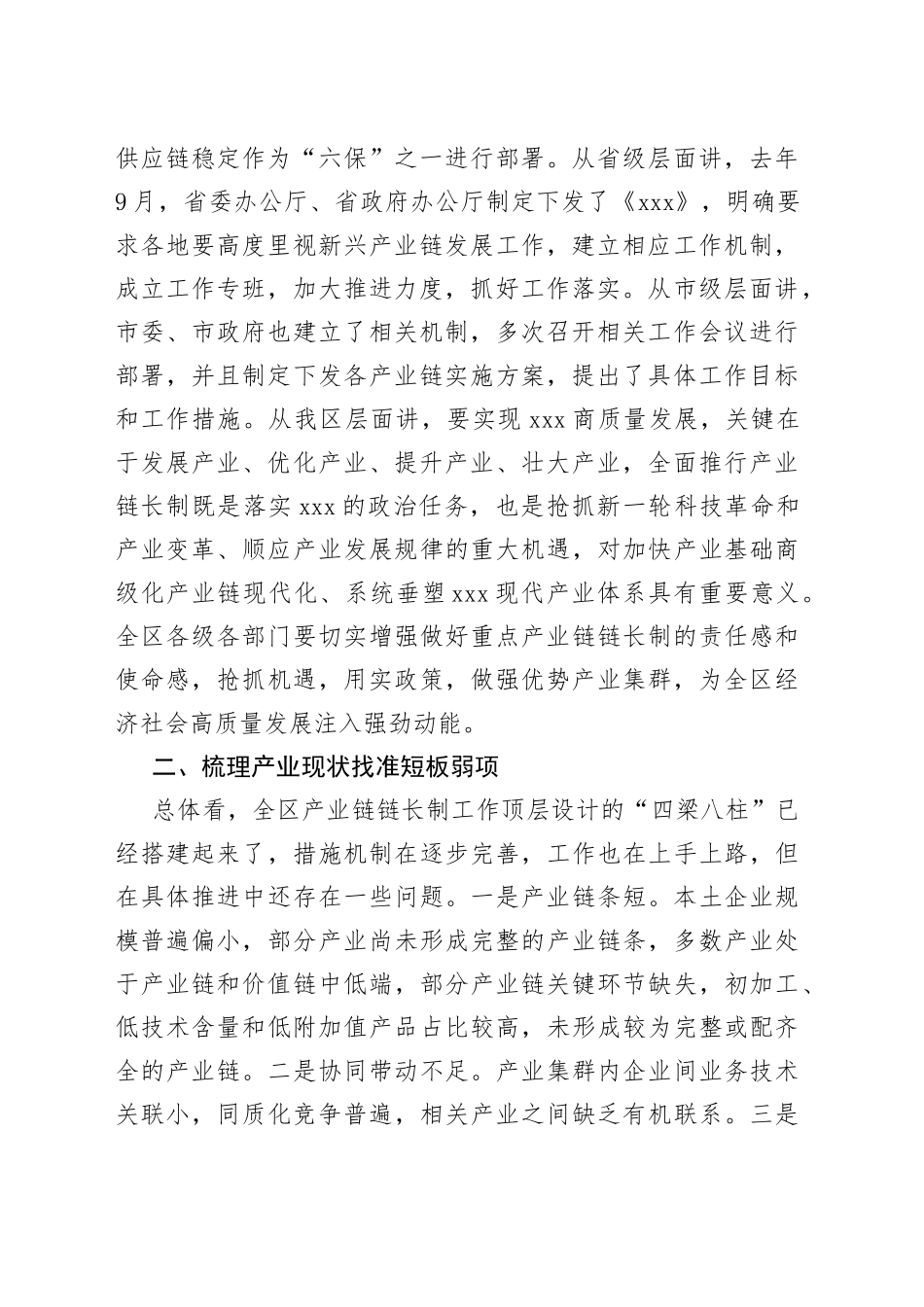 在全区产业链链长制工作推进会议上的讲话_第2页