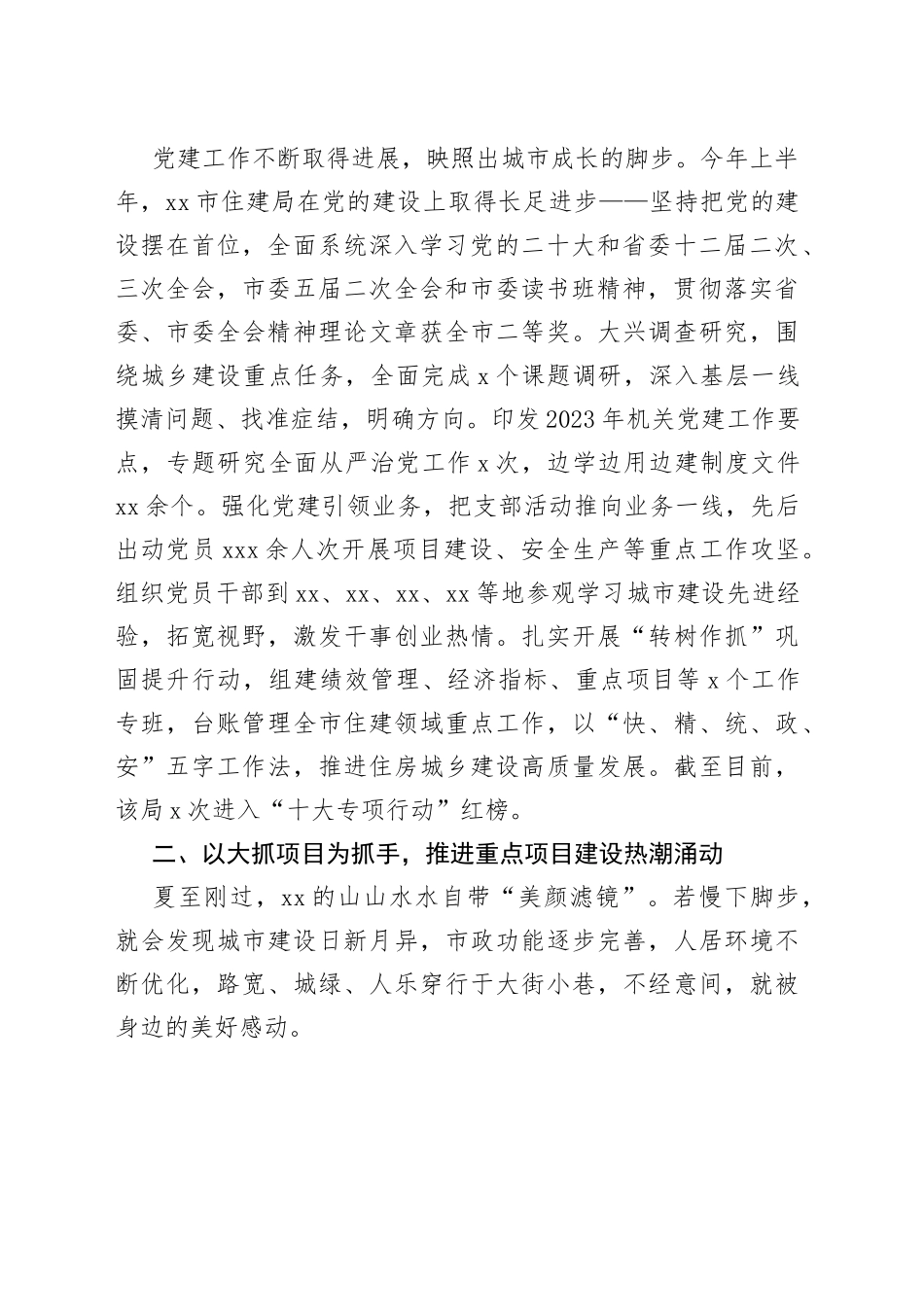 市住房和城乡建设局半年工作综述_第2页