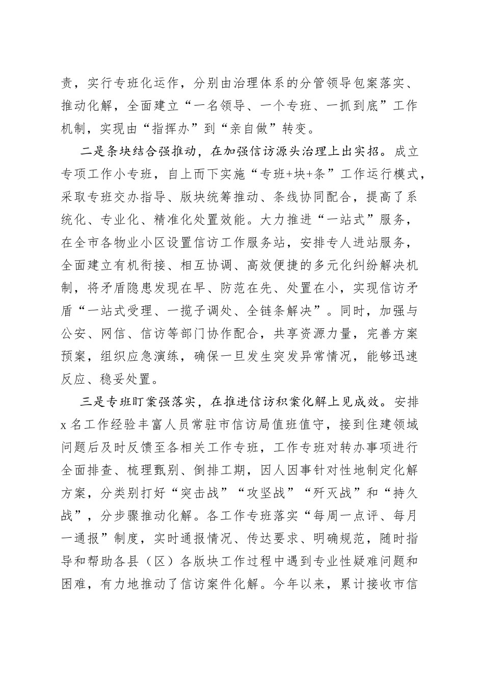 市住房建设局信访维稳工作汇报总结报告计划_第2页