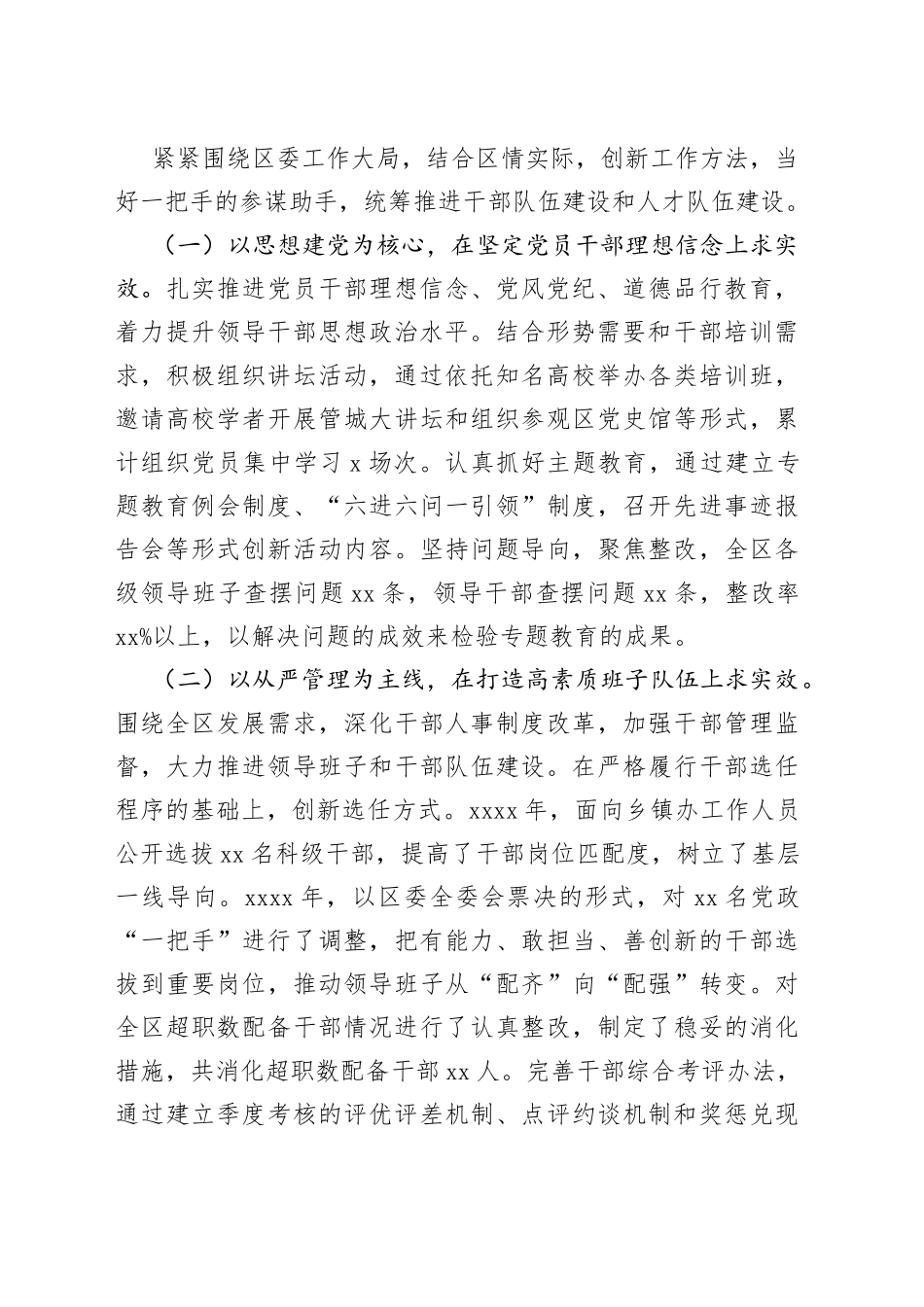 XX组织部常务副部长个人三年工作总结_第2页