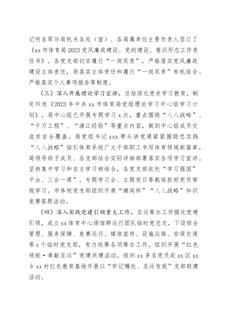 市体育局2023年上半年党建工作总结和下半年工作思路的报告_第2页