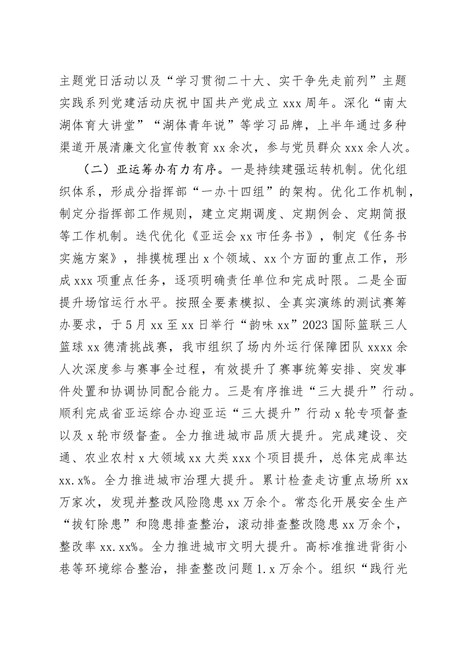 市体育局2023年度上半年工作总结和下半年工作打算_第2页