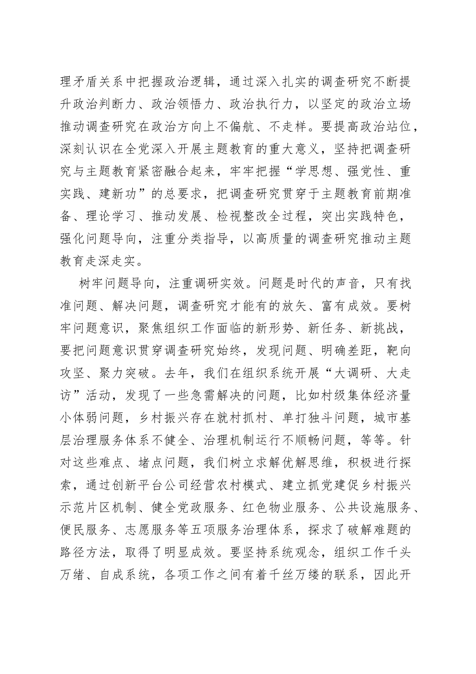 XX组织部机关调查研究专题研讨交流会上的发言材料_第2页