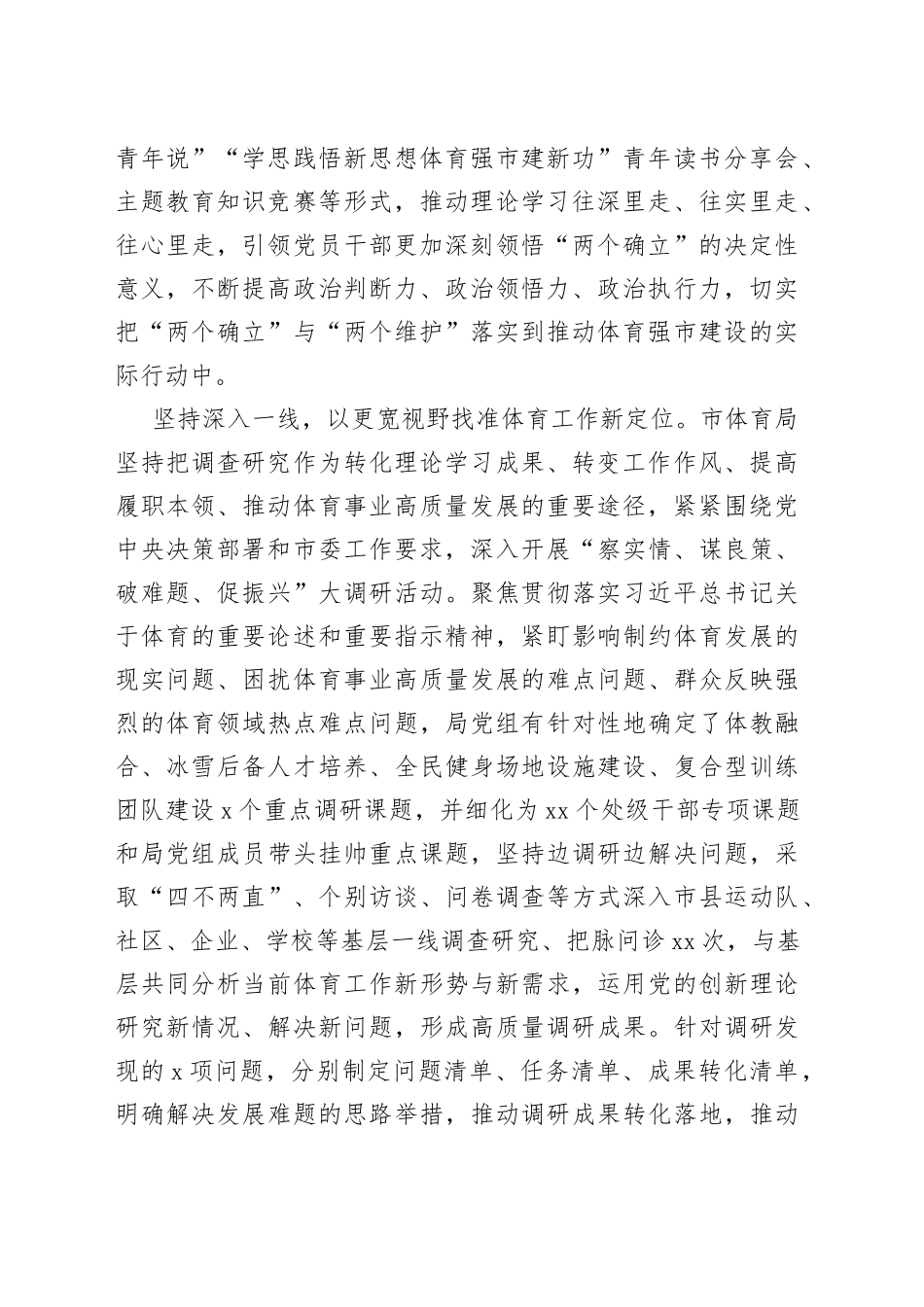 市体育局在主题教育阶段性总结汇报会上的发言_第2页