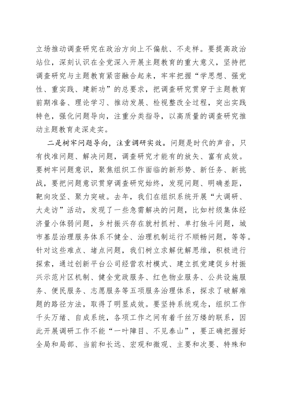XX组织部调查研究研讨发言材料_第2页