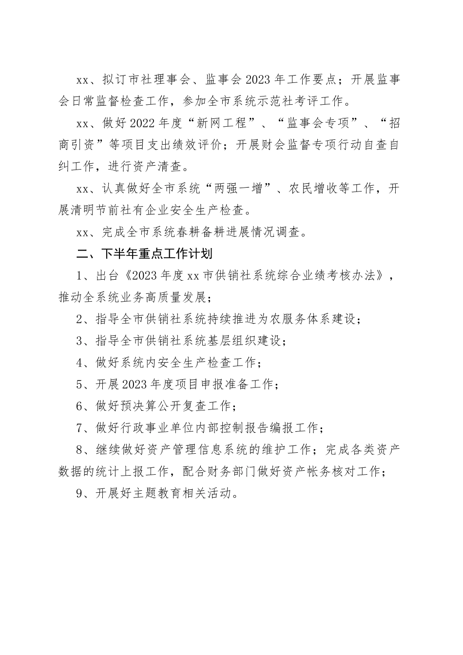 市供销社2023年上半年工作小结和下半年重点工作计划_第2页