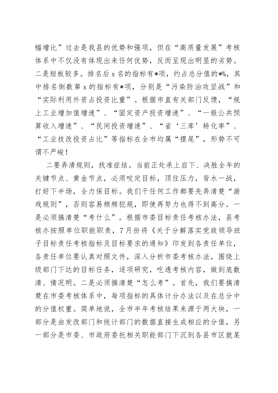 xx组织部长在半年考核整改分析会上的讲话_第2页