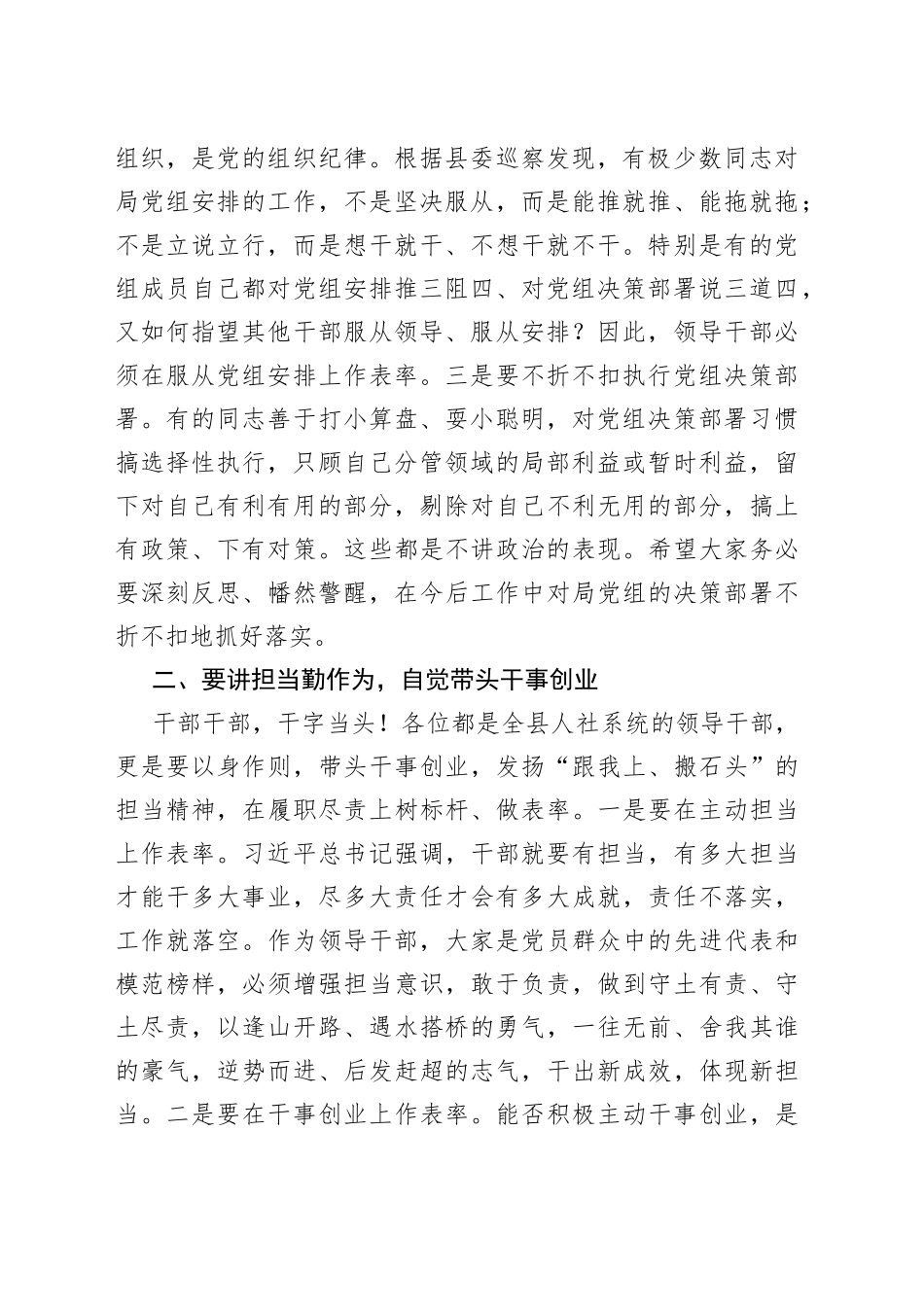 XX组织部长在县人社局副科级以上干部集中谈话会上的讲话_第2页