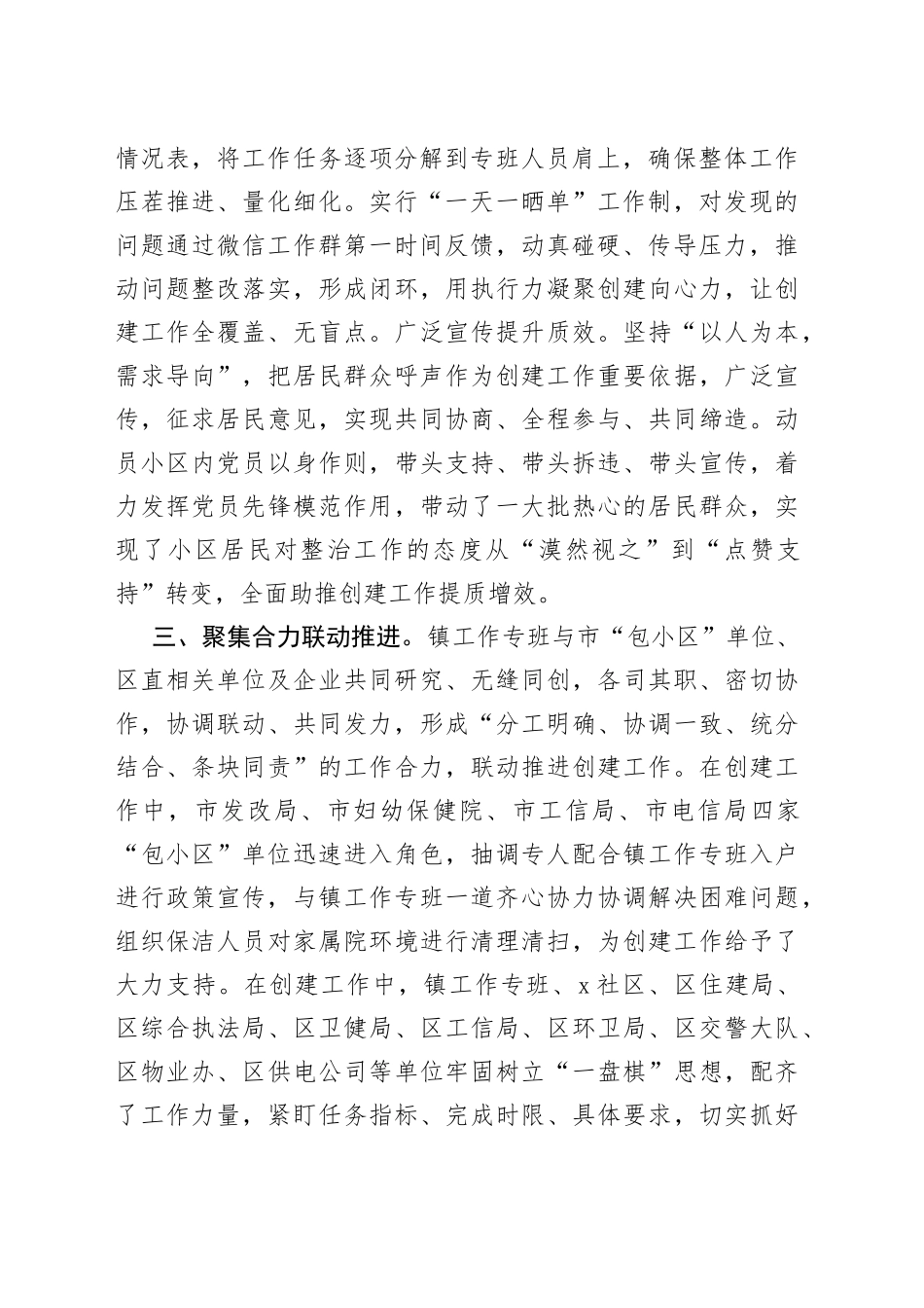 在全区包小区现场观摩会上的发言_第2页