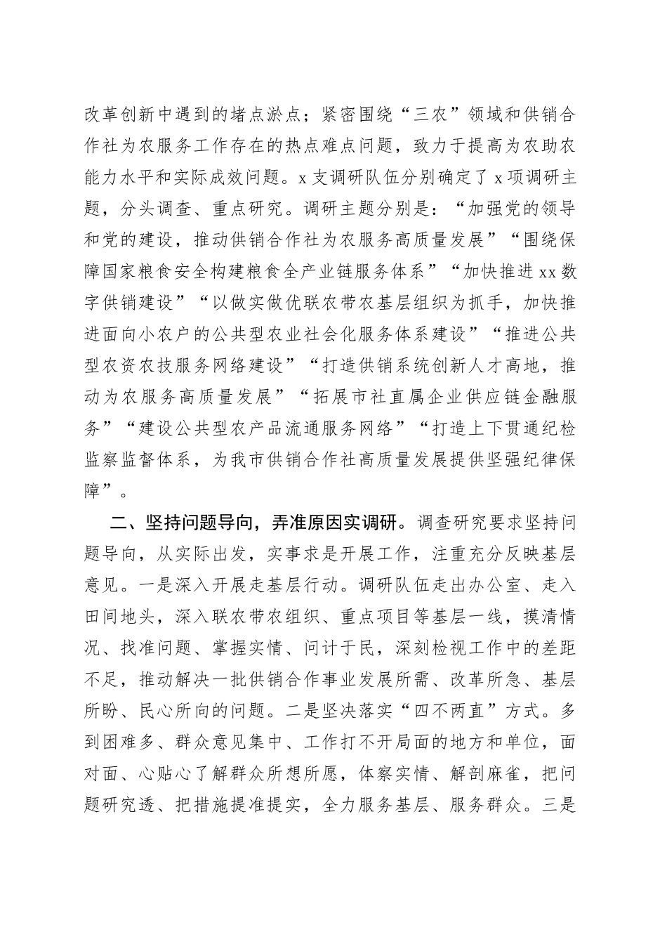 市供销社在全市调研成果汇报会上的发言材料_第2页