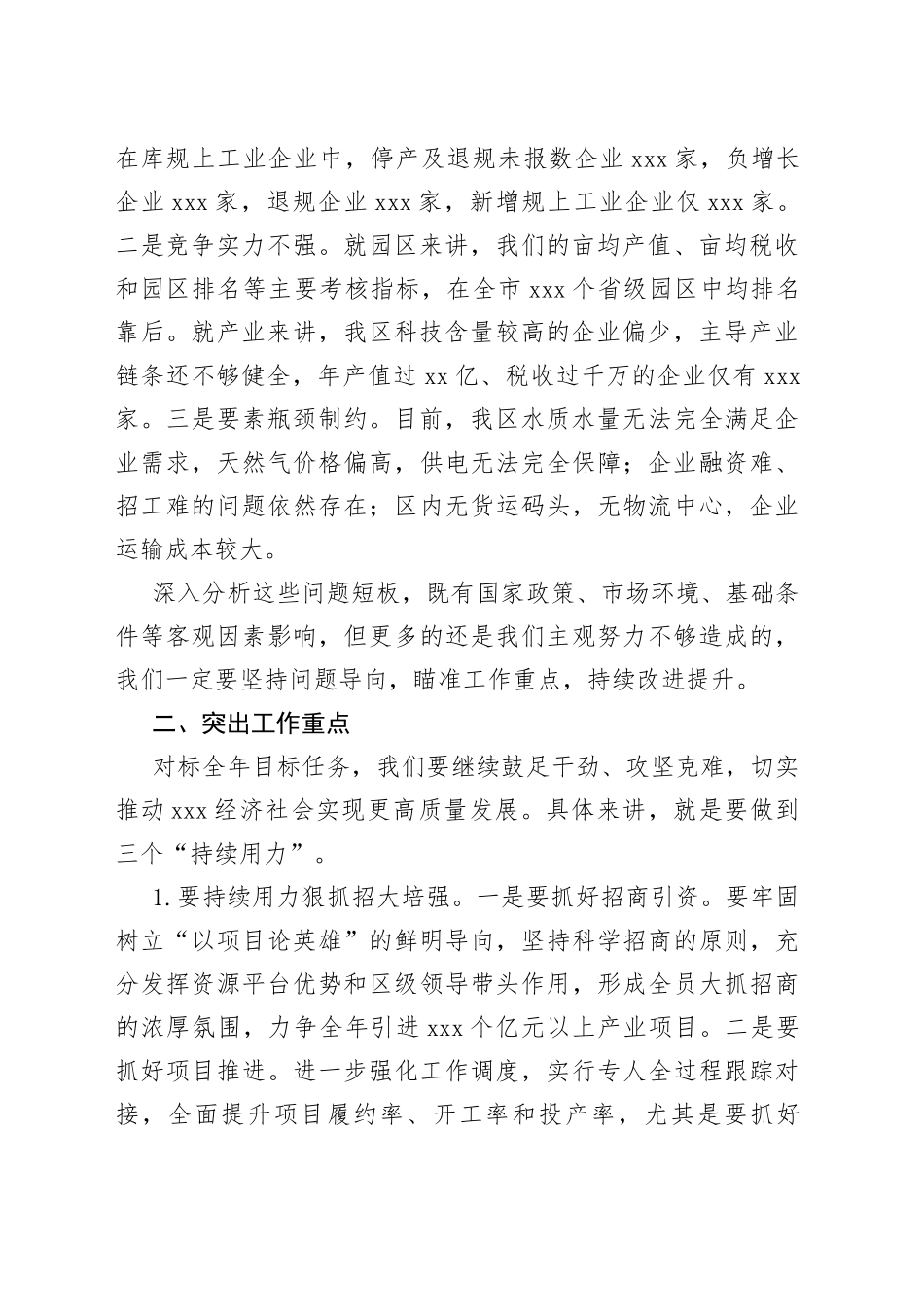 在全区半年经济运动调度会上的讲话_第2页