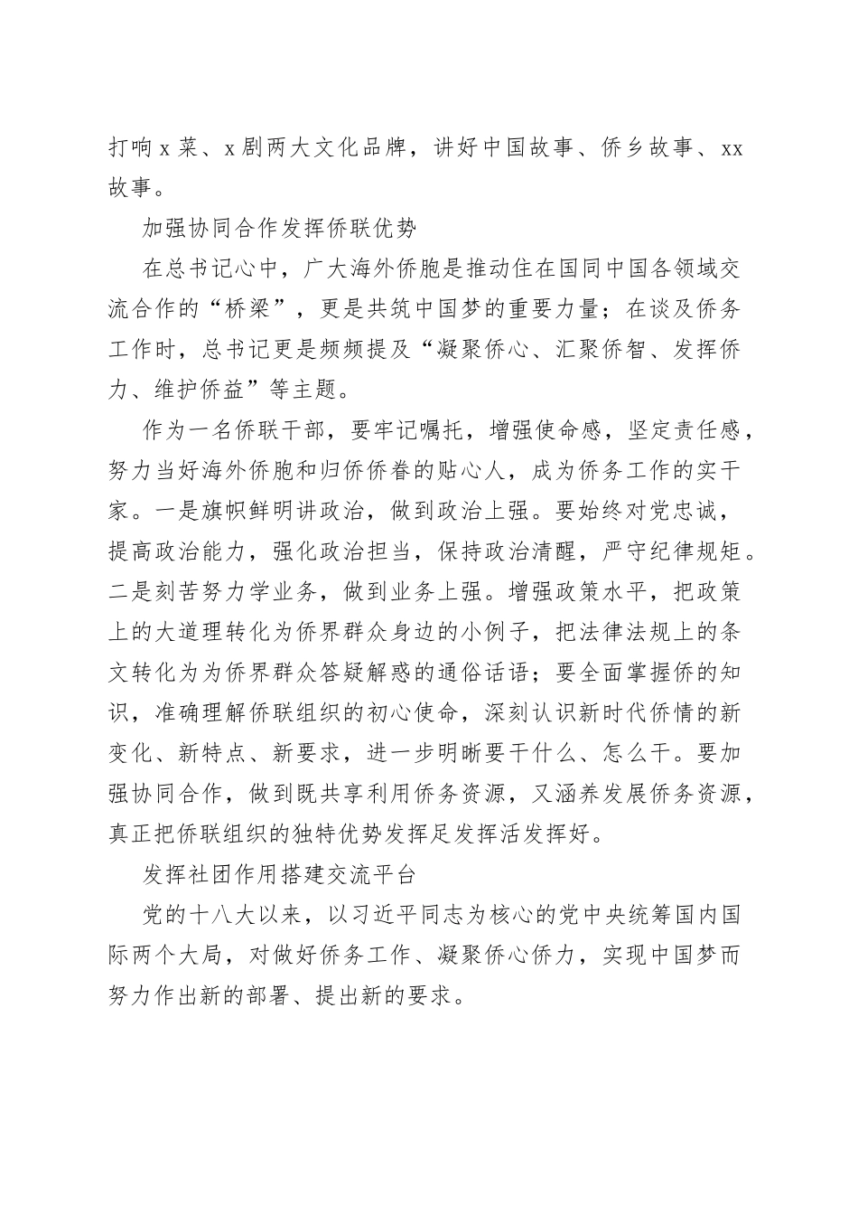 市侨务局、市侨联学习交流会发言材料合集_第2页