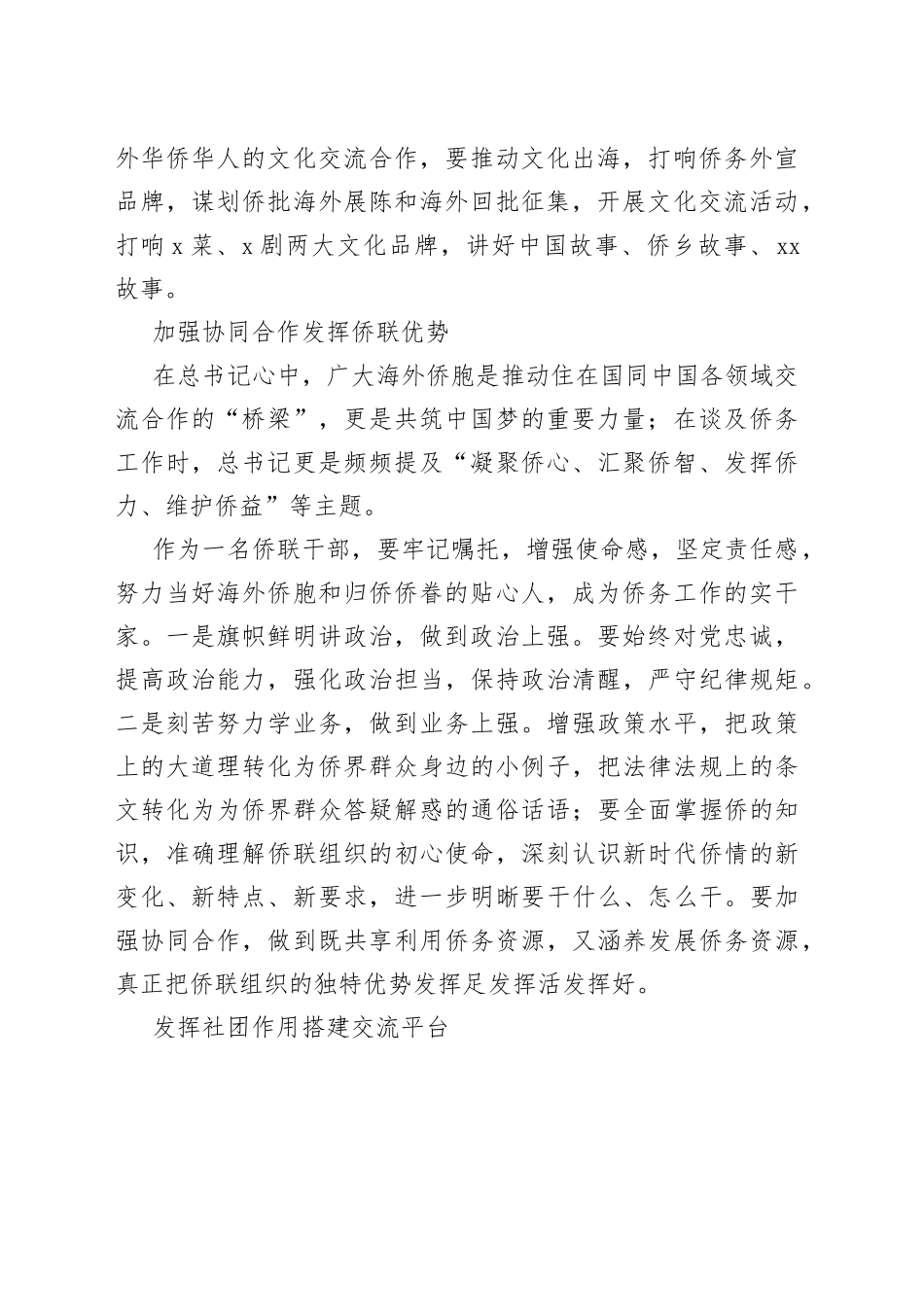 市侨务局、市侨联学习交流会发言材料合集（6篇）_第2页