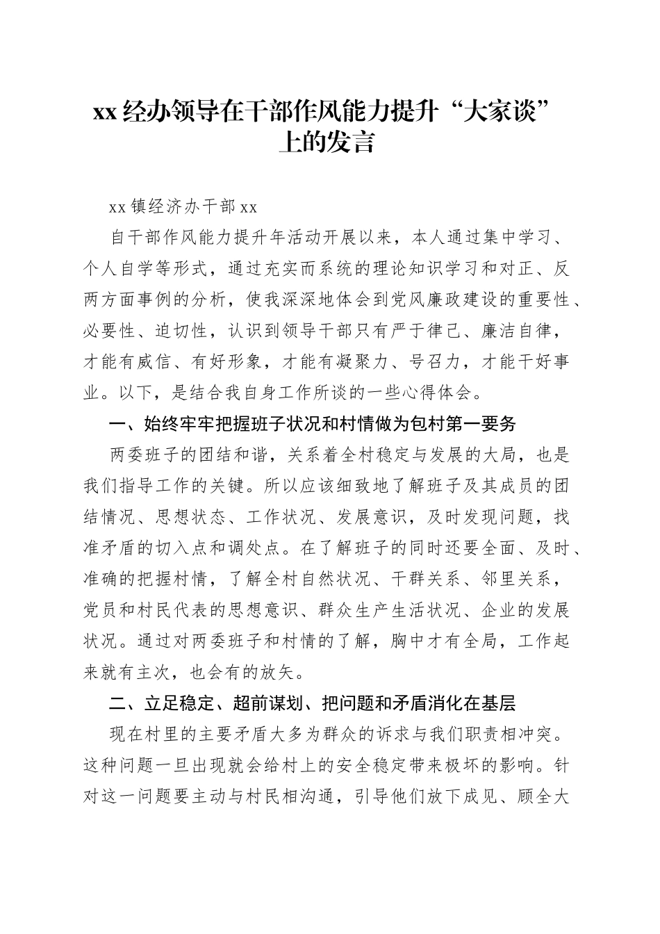 XX经办领导在干部作风能力提升“大家谈”上的发言_第1页