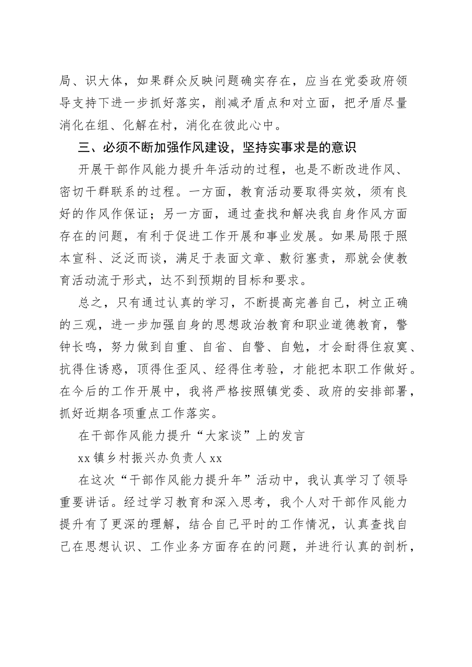 XX经办领导在干部作风能力提升“大家谈”上的发言_第2页
