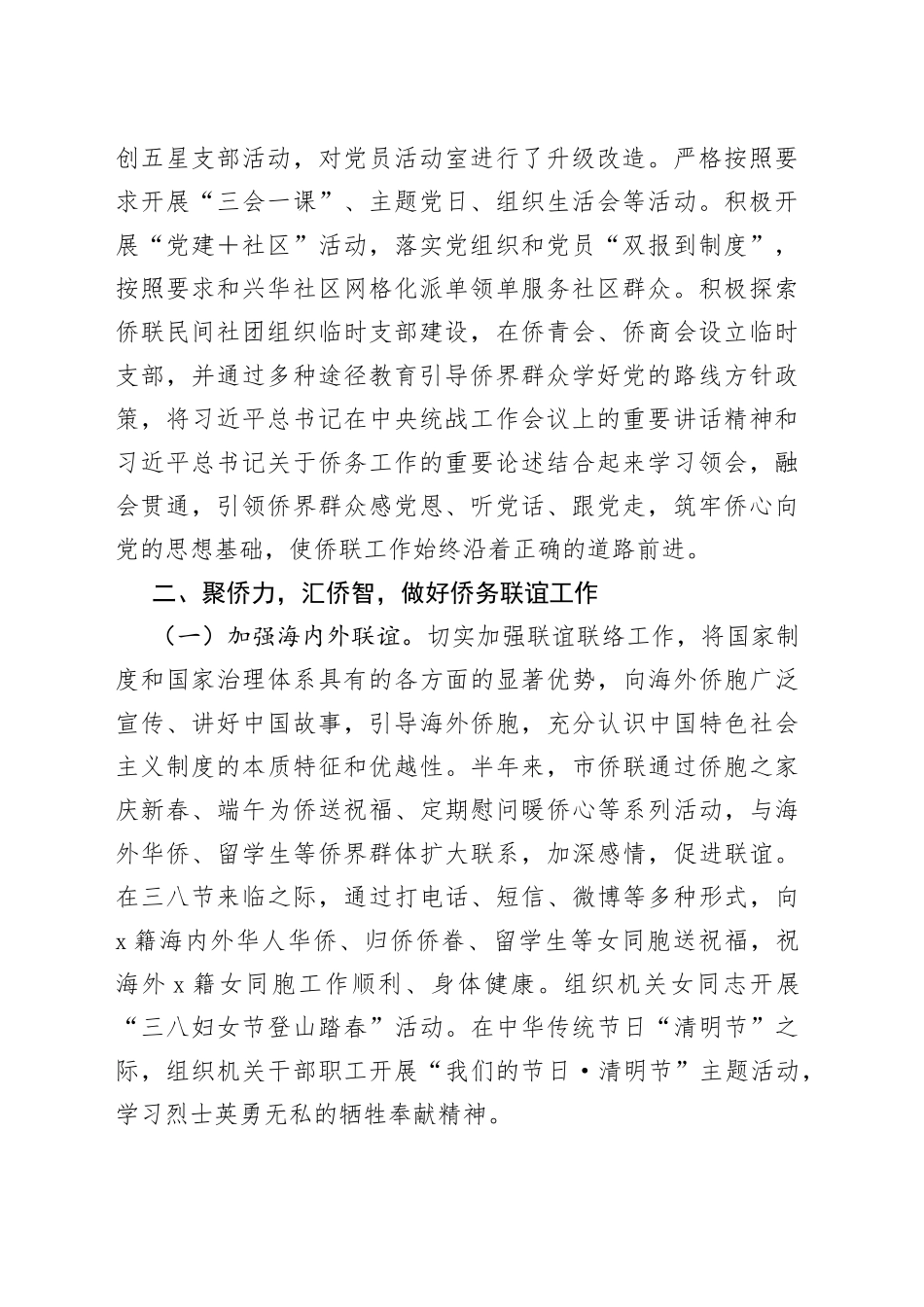 市侨联2023年上半年工作总结及下半年工作打算_第2页