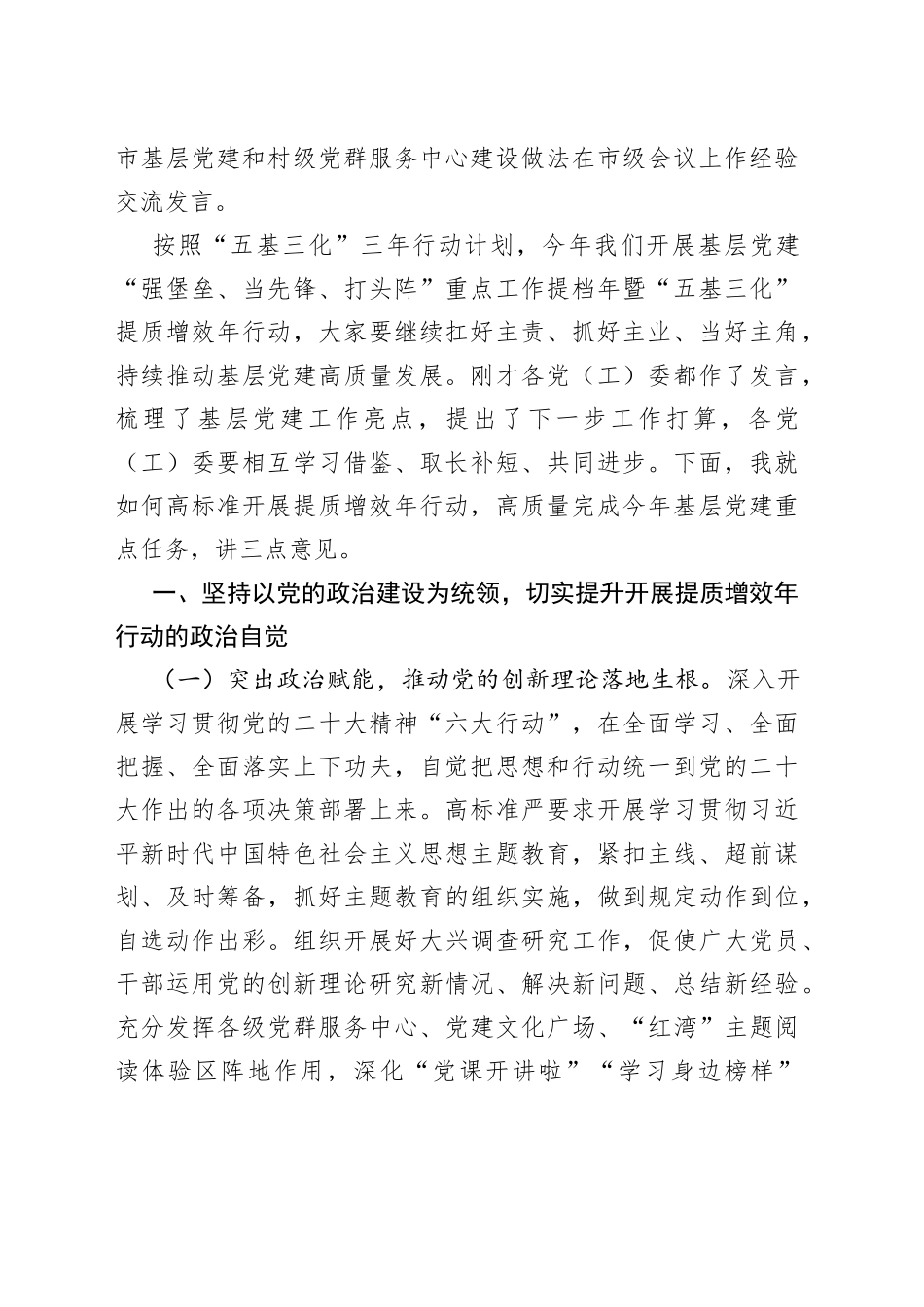 在全区基层党建工作务虚会暨基层党建工作重点任务推进会上的讲话_第2页