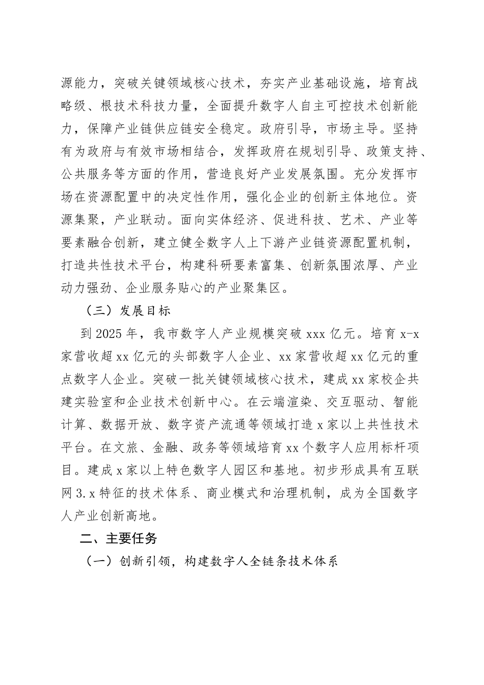市促进数字人产业创新发展行动计划_第2页