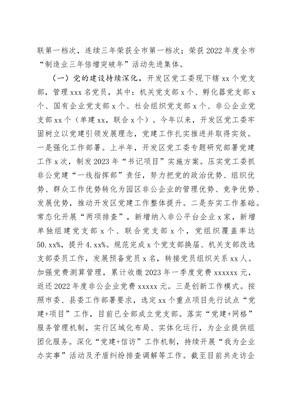 XX经济开发区2023年上半年工作总结及下半年工作计划_第2页