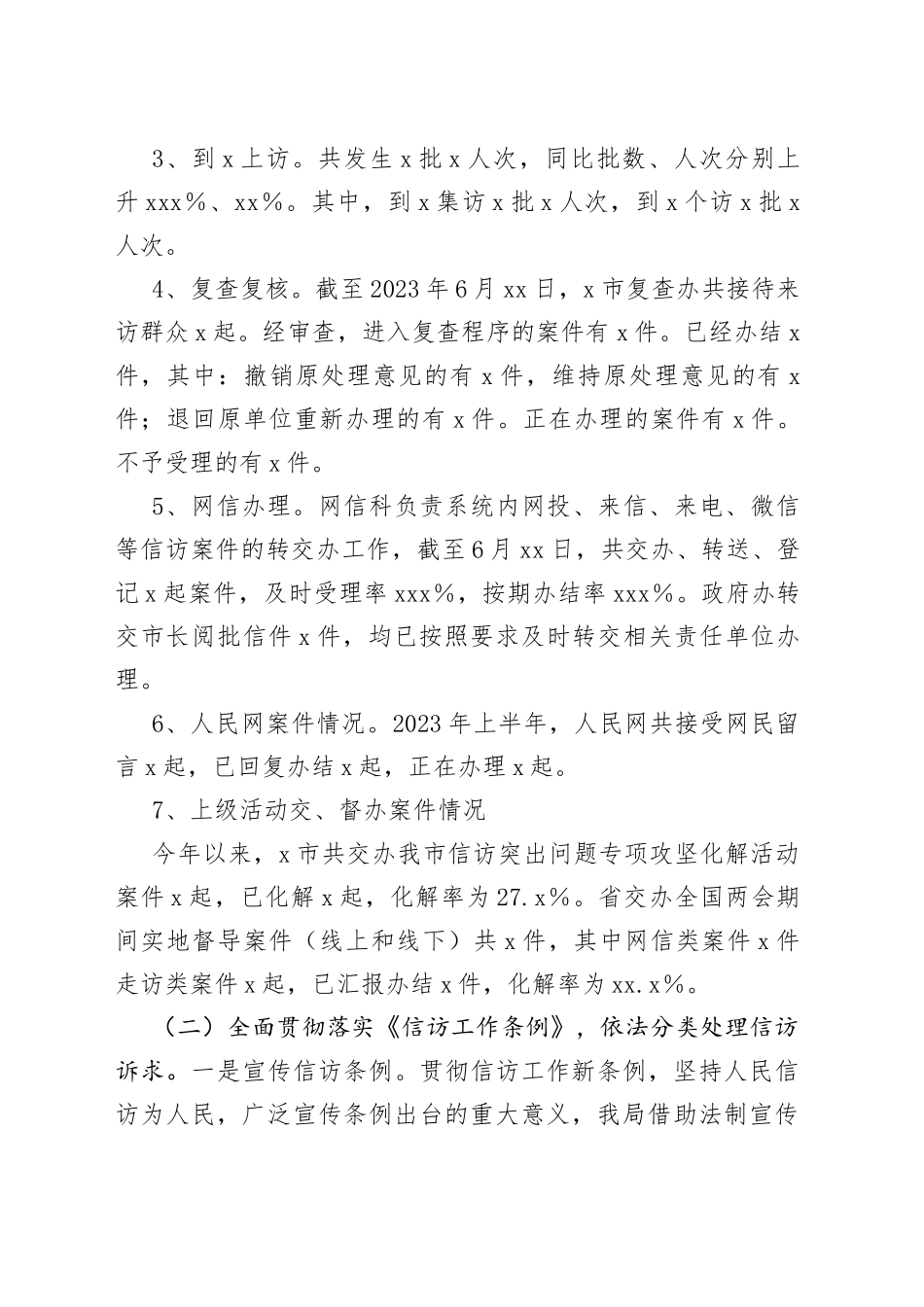 市信访局2023年度上半年工作总结及下半年工作打算_第2页