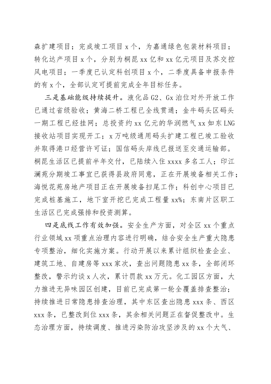 XX经济开发区2023年上半年工作总结及下半年工作计划（20230808）_第2页