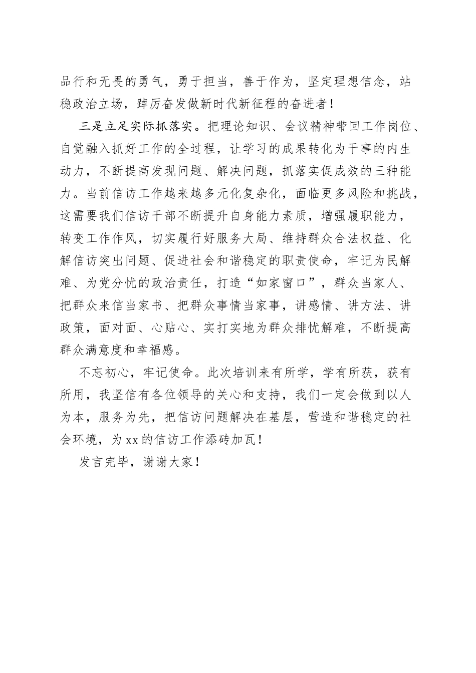 市信访系统干部能力素质提升培训班的交流发言(1)_第2页