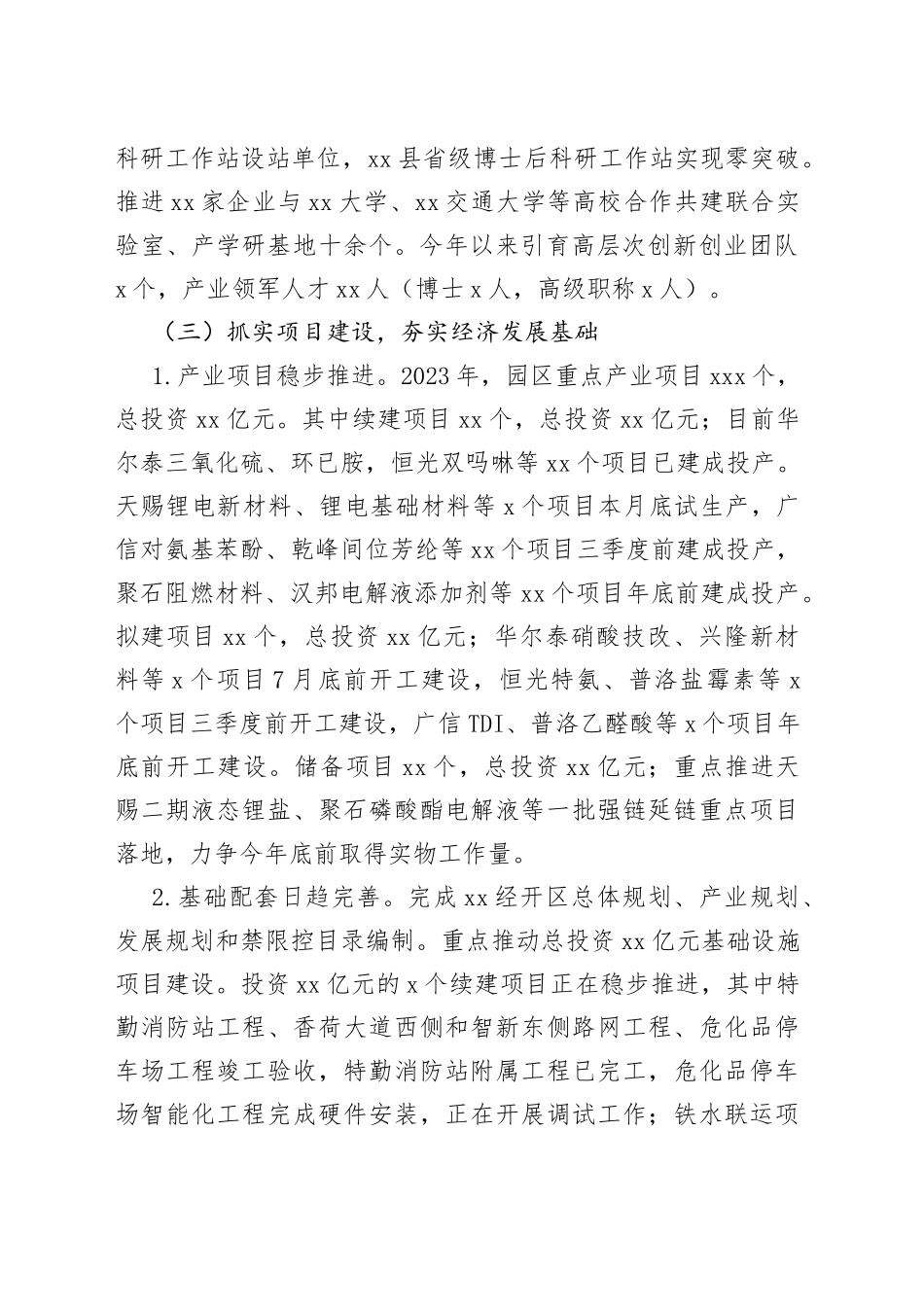 XX经济开发区2023年上半年工作总结暨下半年工作安排（20230710）_第2页