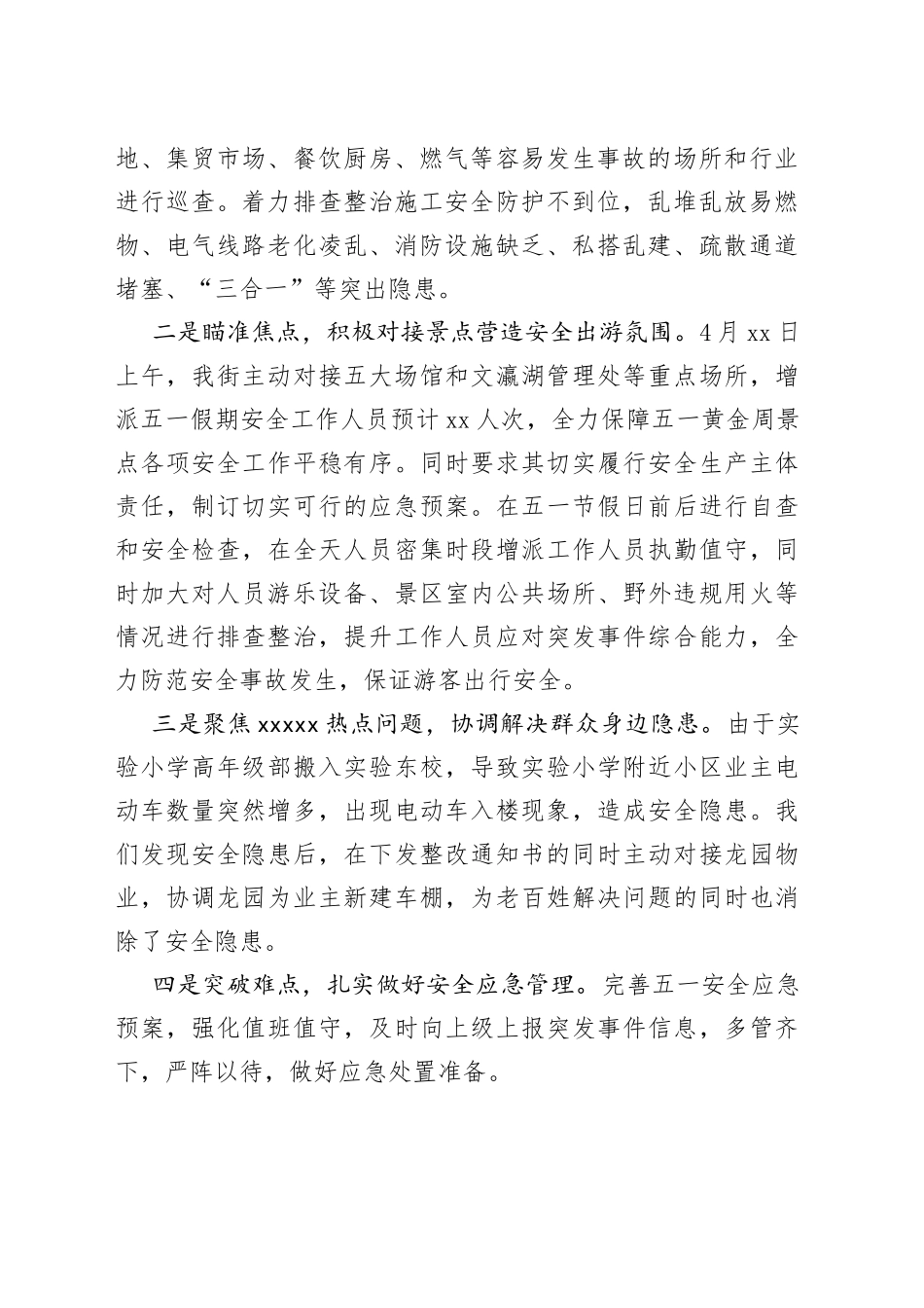 在全区安委会第二次全体（扩大）会议上的表态发言_第2页