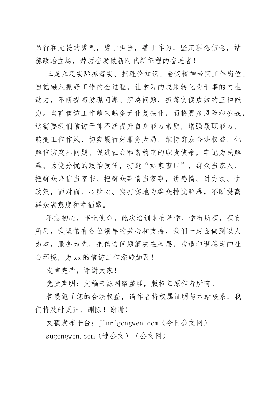 市信访系统干部能力素质提升培训班的交流发言_第2页