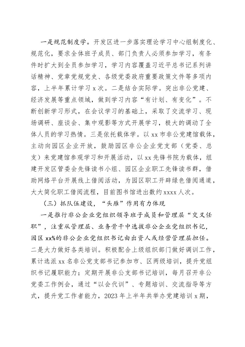 XX经济开发区2023年上半年工作总结（20230614）_第2页