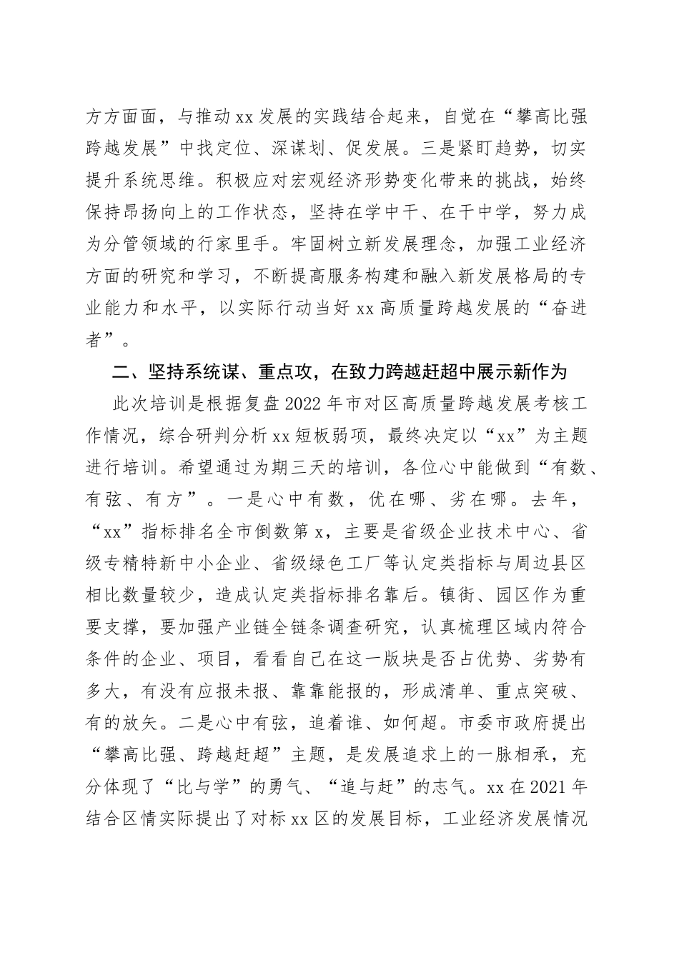 在全区工业经济专题培训班启动仪式上的讲话_第2页