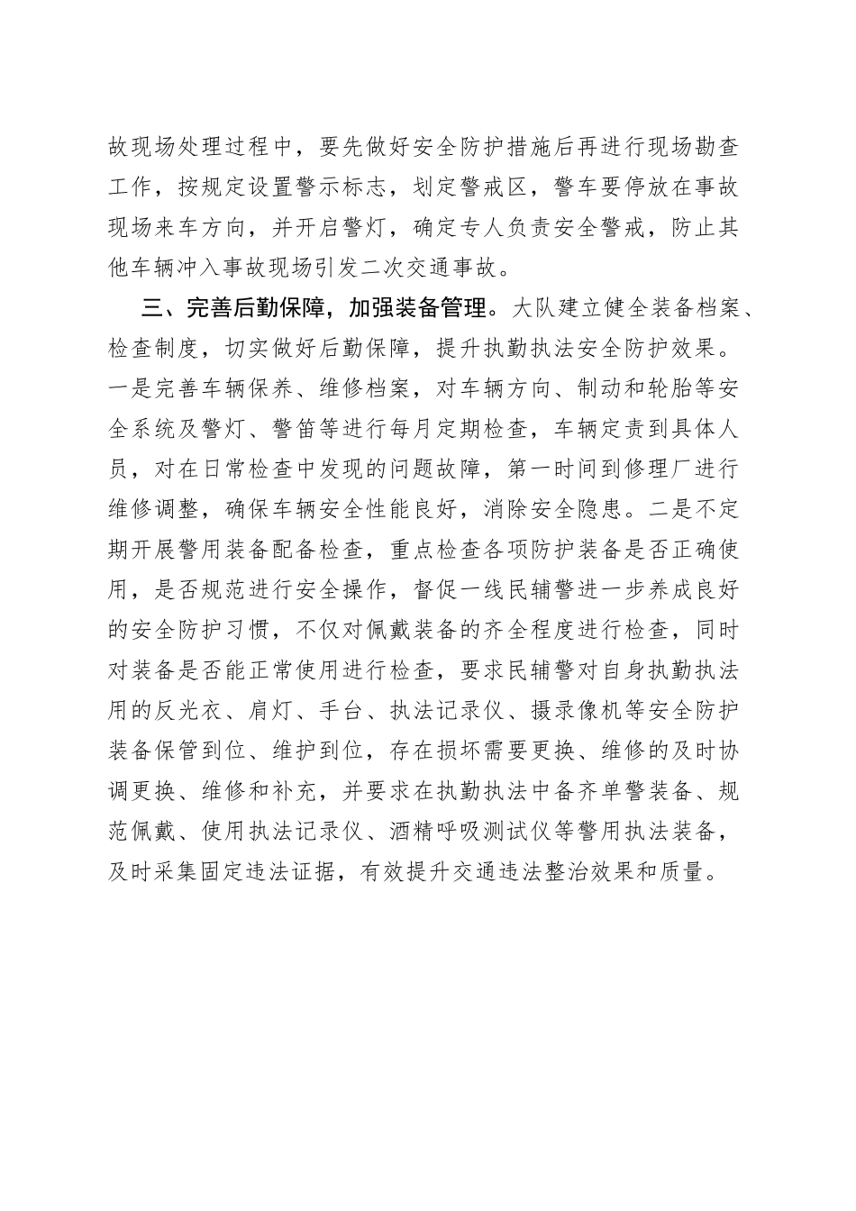 市做好民辅警夏季执勤执法安全防护工作（20230710）_第2页