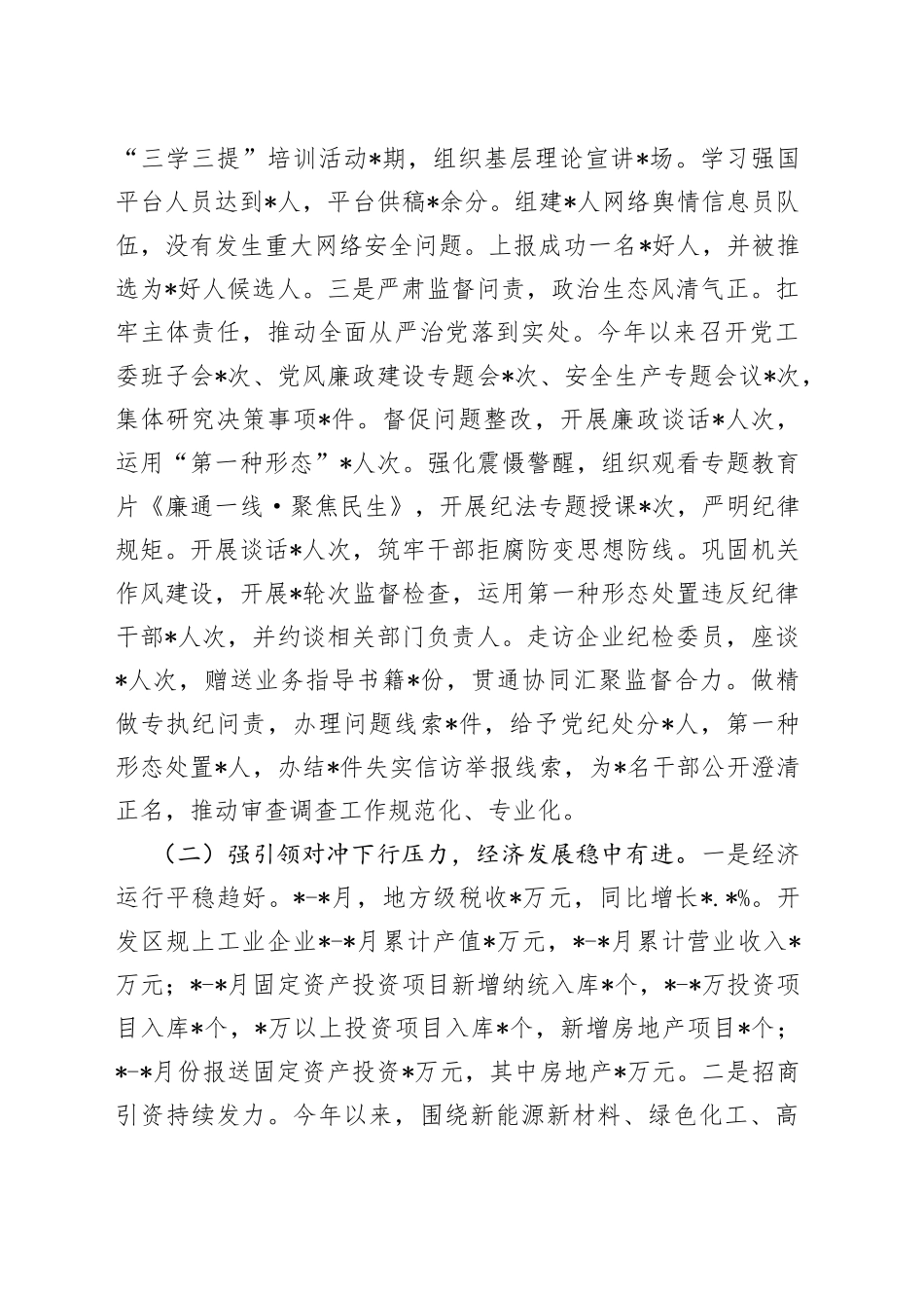 XX经济开发区上半年工作完成情况总结及下半年工作打算_第2页