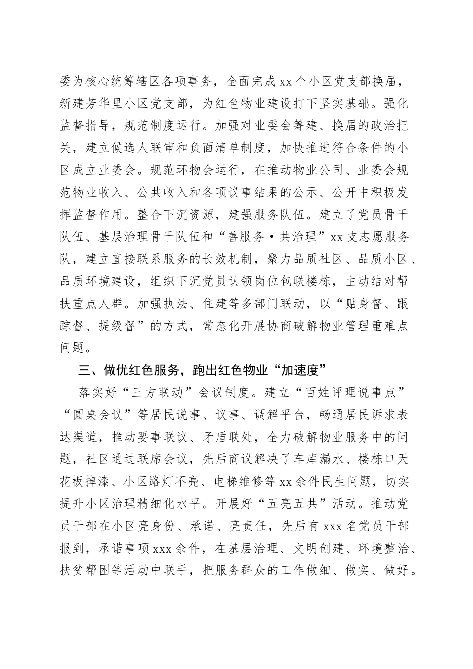 XX经济开发区推动“红色物业”工作经验材料_第2页