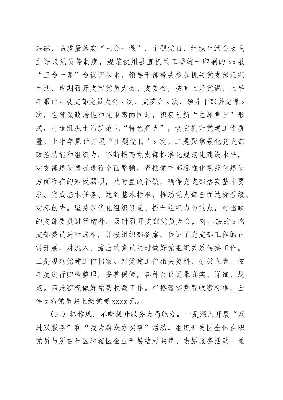 XX经济开发区管委会上半年党建工作总结（20230719）_第2页
