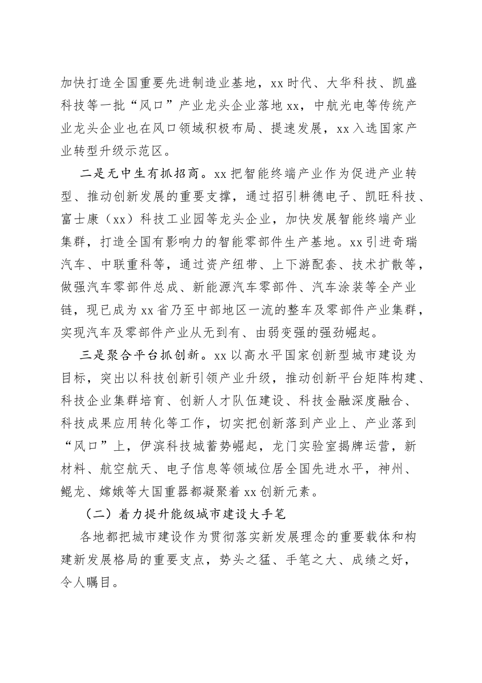 市党政考察团赴三市考察学习情况报告_第2页