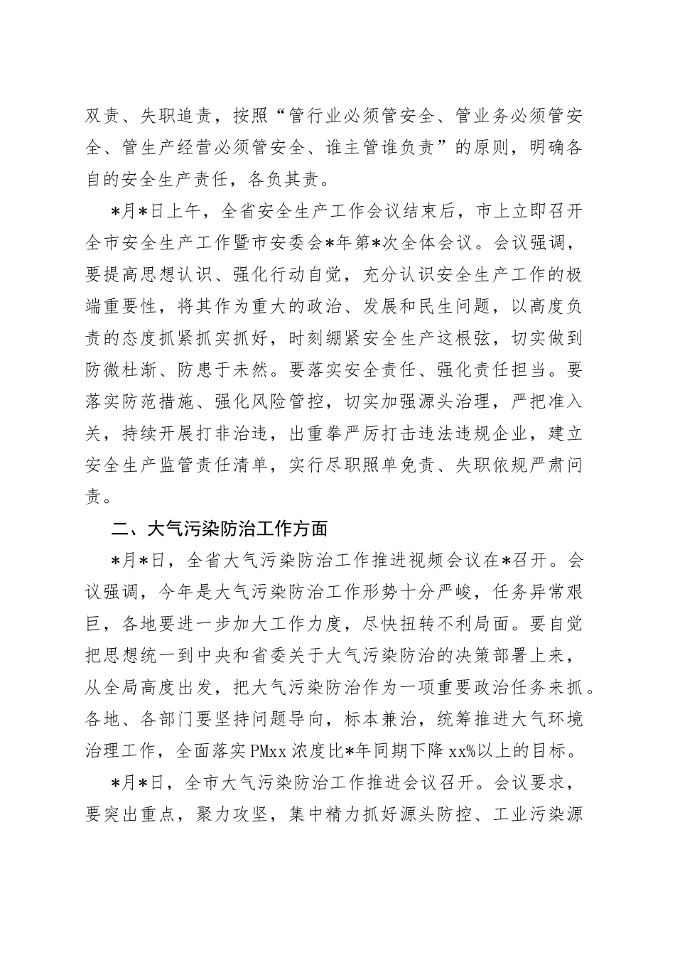 在全区建筑施工领域安全生产工作会议上的讲话_第2页