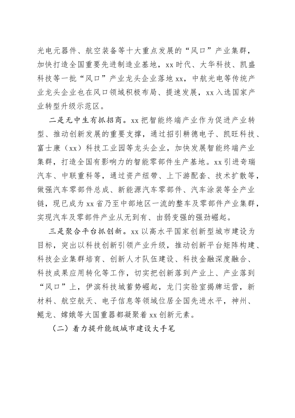 市党政考察团赴周汴洛三市考察学习情况报告_第2页