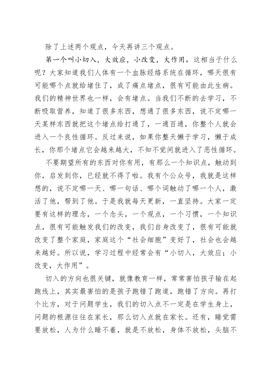XX老师在心理健康协会业务培训会上的讲话_第2页