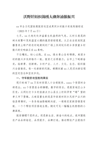 市全力巩固拓展脱贫攻坚成果同乡村振兴有效衔接综述