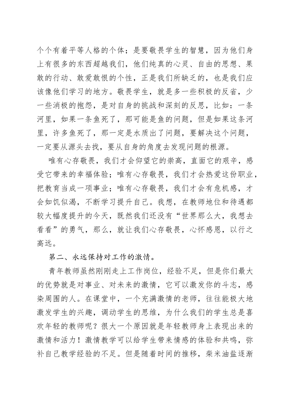 XX老师在退休教师欢送座谈会上发言_第2页