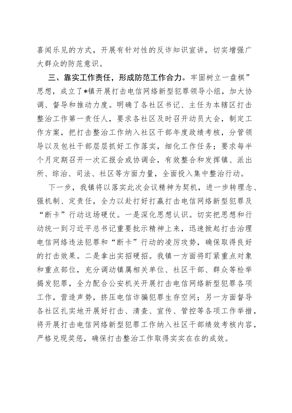 在全区打击电信网络新型违法犯罪会议上的发言_第2页