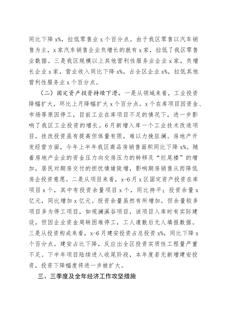 市全区二季度经济运行工作情况汇报_第2页