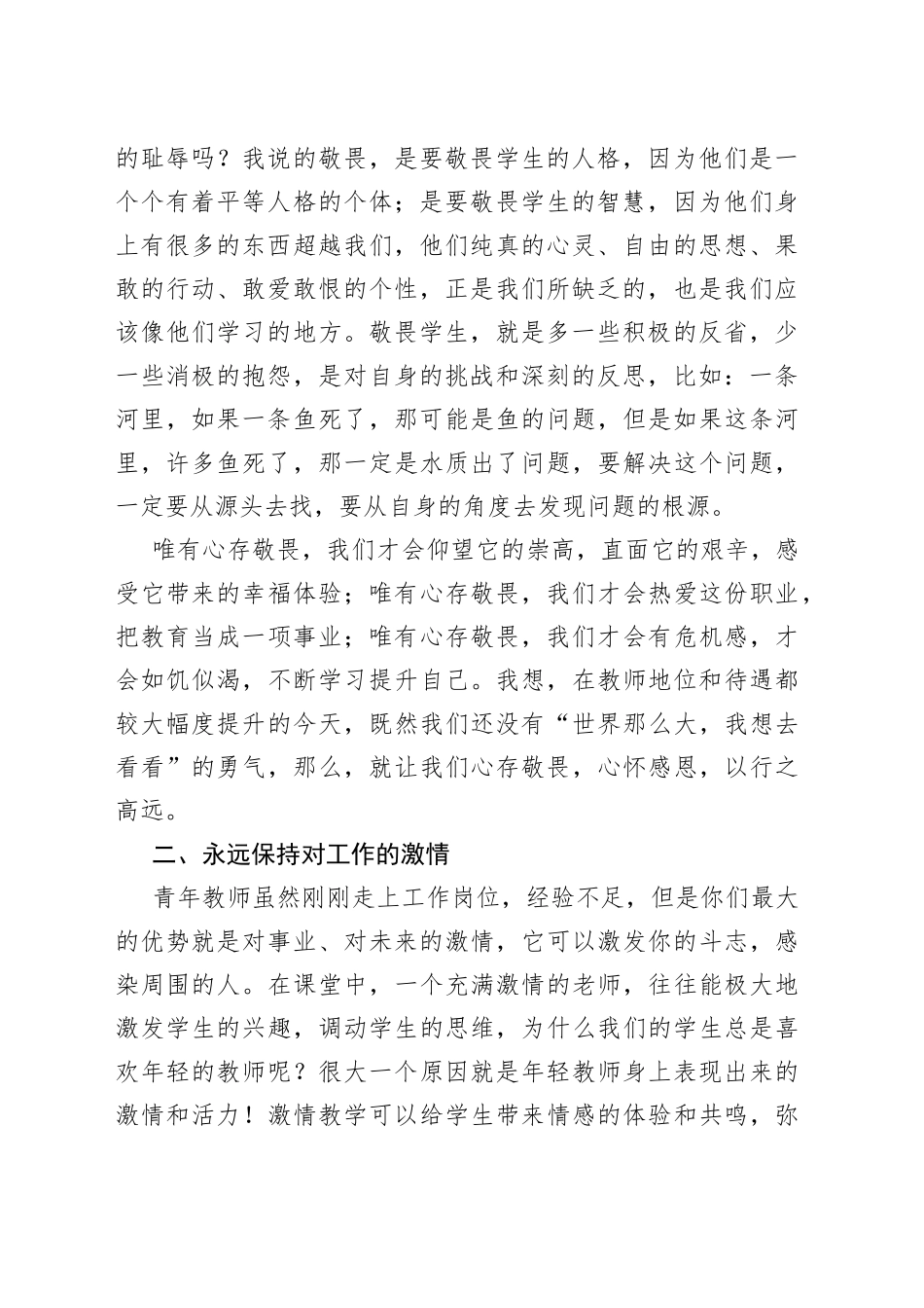 xx老师在退休教师欢送座谈会上的发言材料_第2页