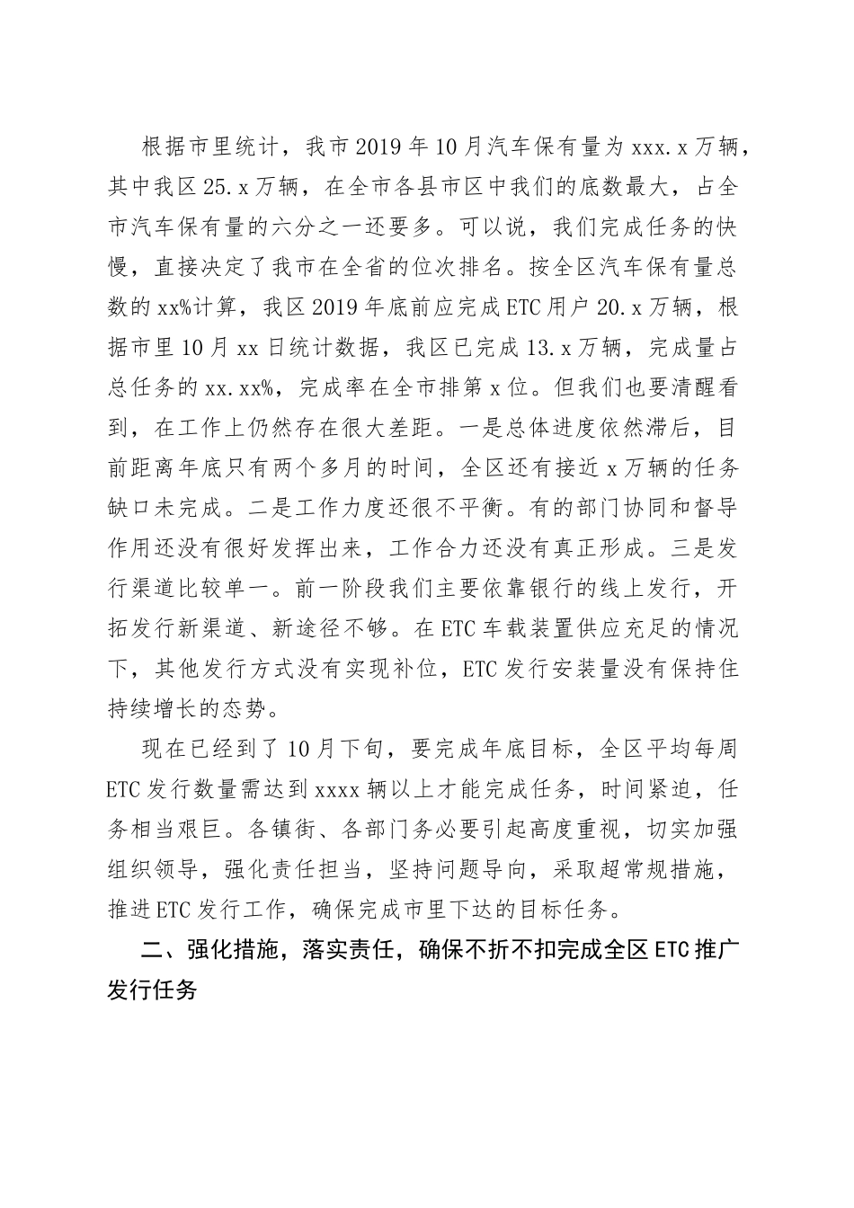 在全区推广ETC电子不停车收费系统工作推进会议上的讲话_第2页