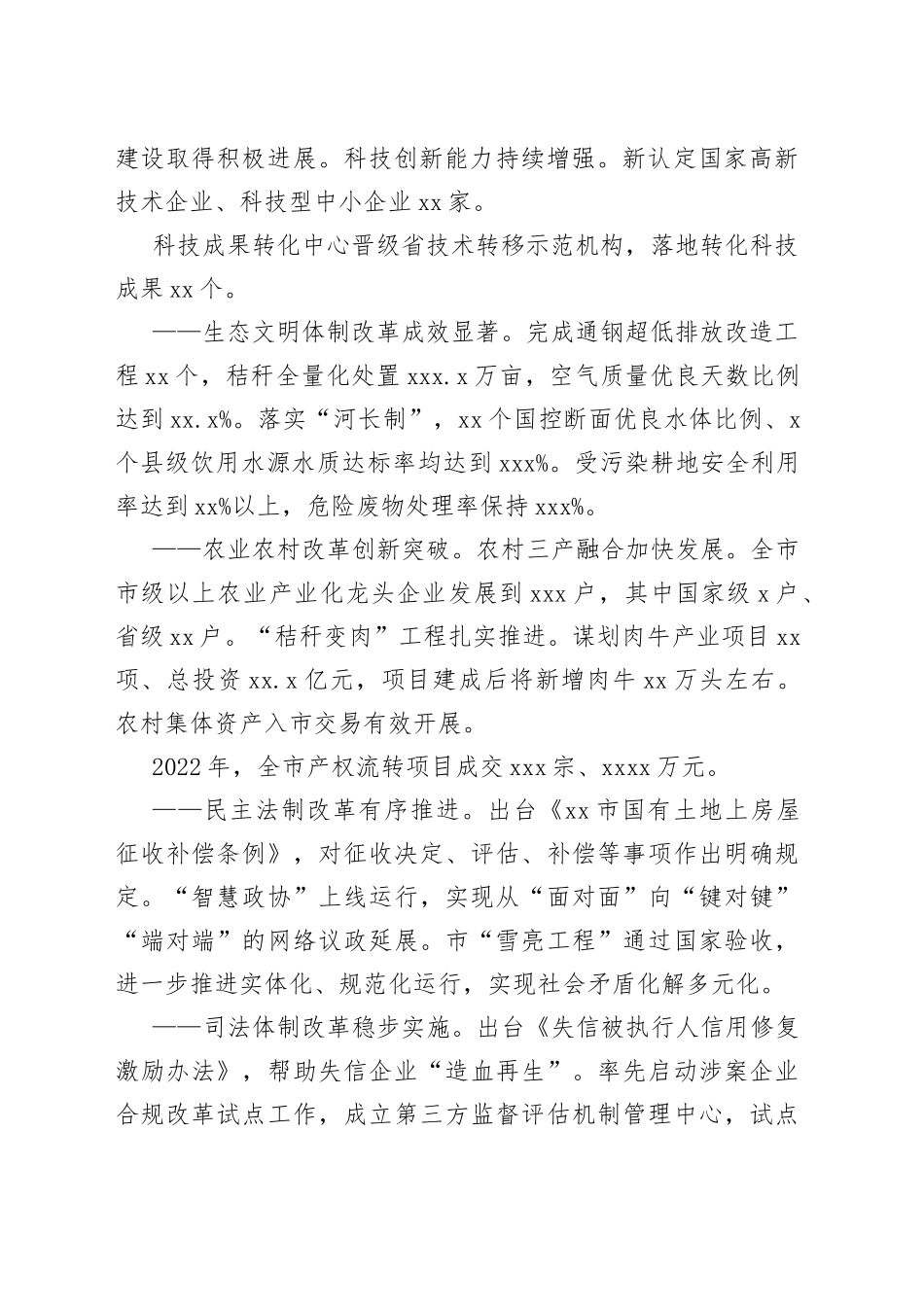 市全面深化改革工作综述_第2页